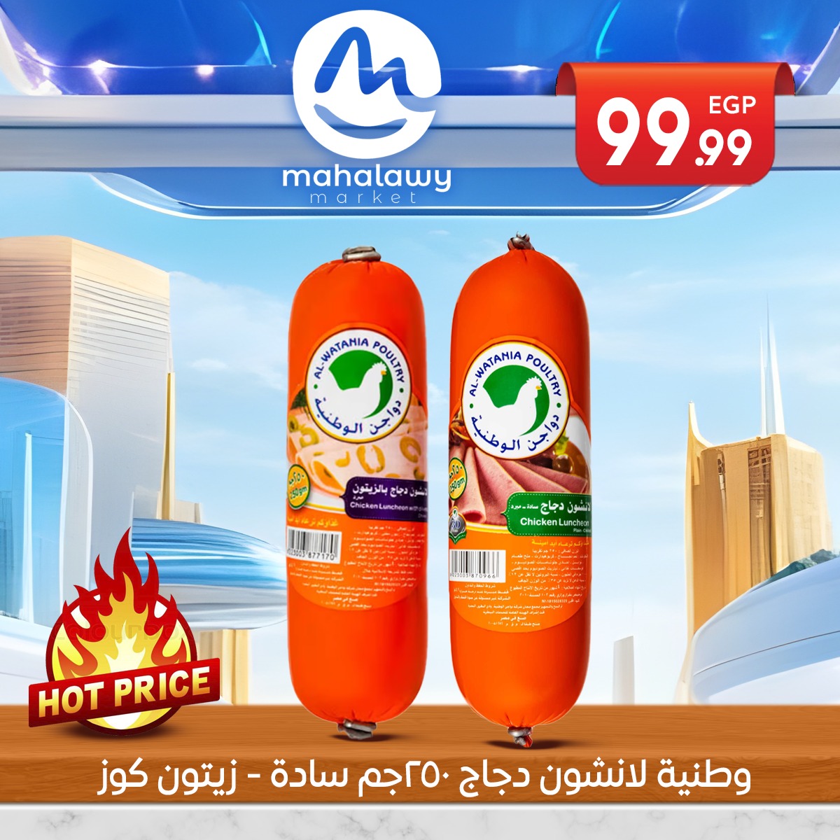 el-mahallawy-sons offers from 23sep to 1sep 2025 عروض اولاد المحلاوى من 23 سبتمبر حتى 1 سبتمبر 2025 صفحة رقم 19